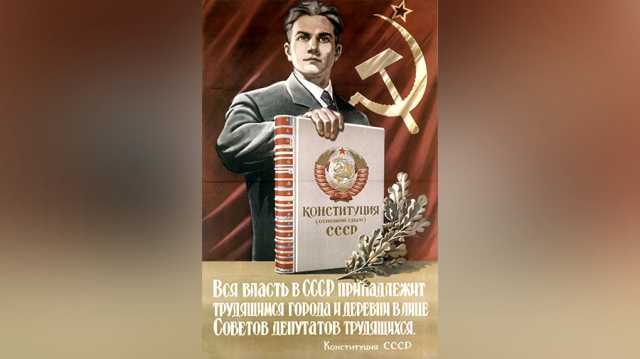«Эта история — целый детектив»: доктор юридических наук Владимир Томсинов — о первой советской Конституции 1924 года