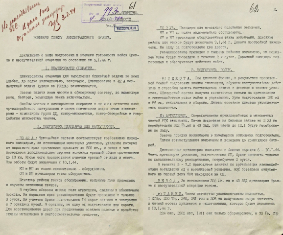 Выстоял и победил: Минобороны России опубликовало документы о разгроме нацистов под Ленинградом