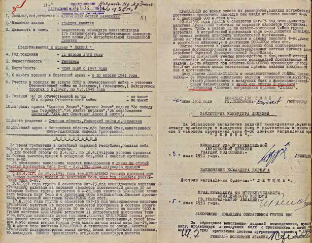 «С Родиной в сердце»: Минобороны РФ опубликовало документы о подвигах советских военных за рубежом