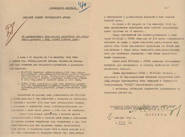 «Самый беззащитный контингент»: ФСБ опубликовала документы о вербовке нацистами советских детей